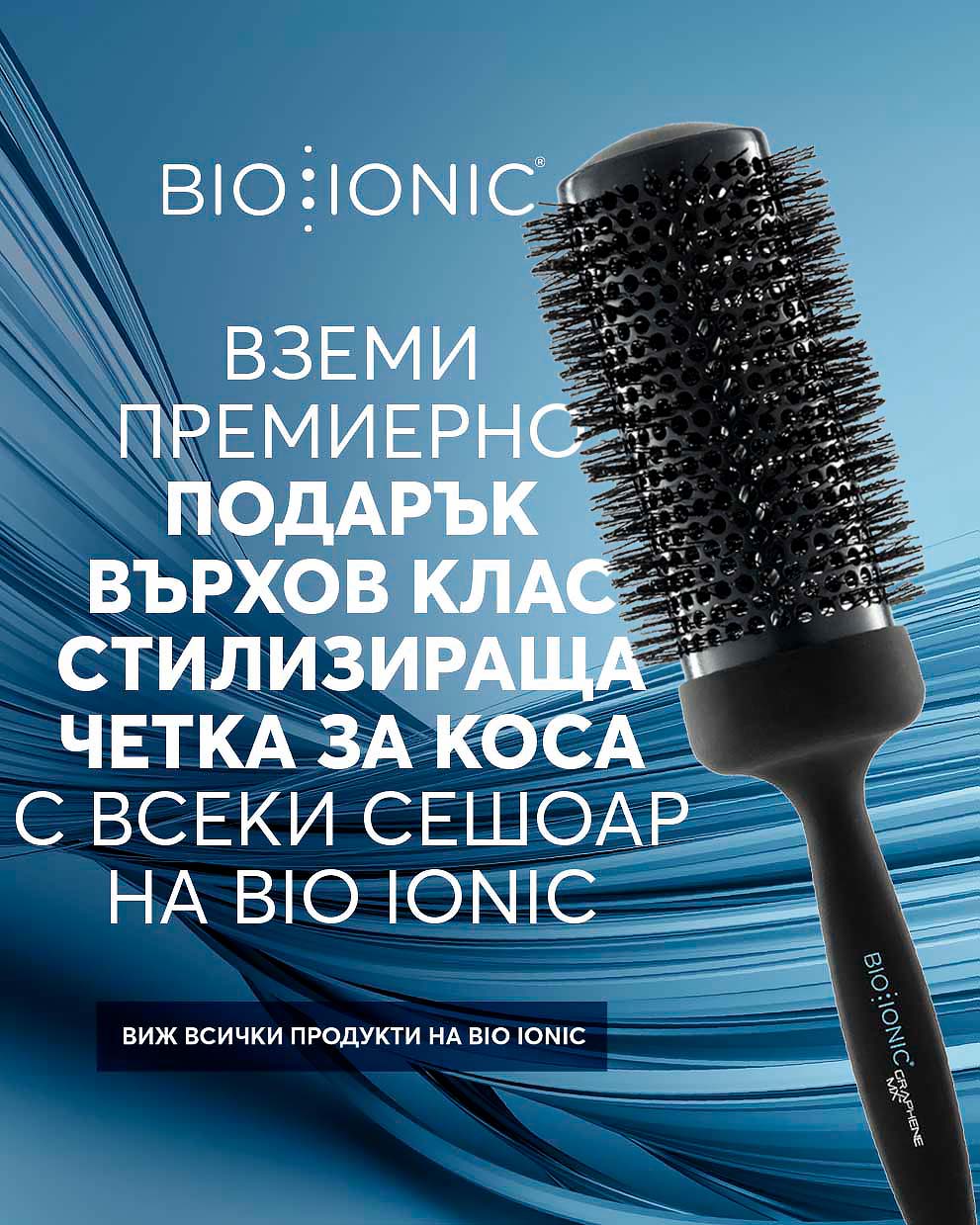 Bio Ionic Blowdryer + Free Brush Promo banner